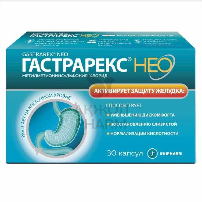 ГАСТРАРЕКС НЕО КАП №30/UNIPHARM - купить в интернет-аптеке Ақ Жол Pharm