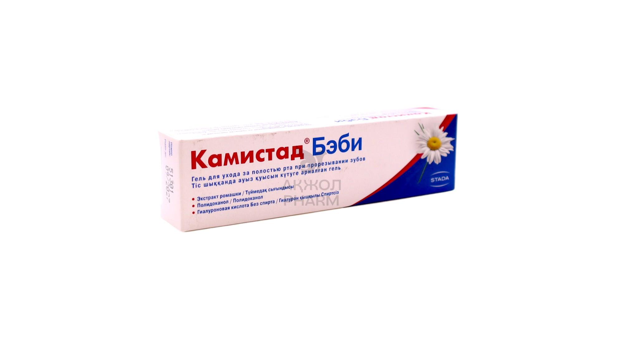 КАМИСТАД БЭБИ ГЕЛЬ 20МЛ/ШТАДА - купить в интернет-аптеке Ақ Жол Pharm
