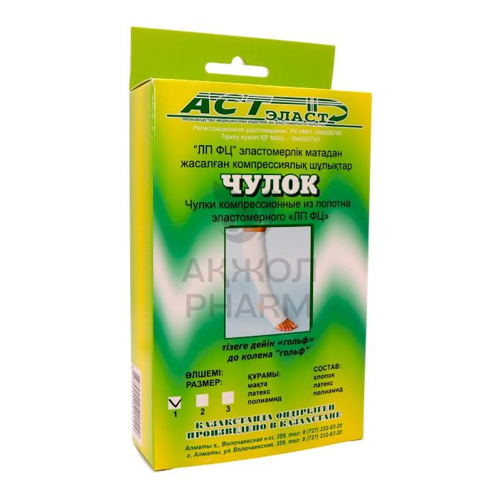 ЧУЛОК КОМПРЕССИОН ГОЛЬФ 1 ДО КОЛЕНА/АСТ ЭЛАСТ - купить в интернет-аптеке Ақ Жол Pharm