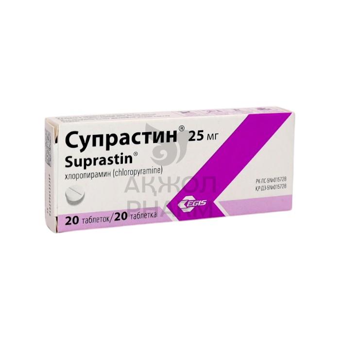 СУПРАСТИН ТАБЛ 25МГ №20/ЭГИС ФАРМ ЗАВОД - купить в интернет-аптеке Ақ Жол Pharm