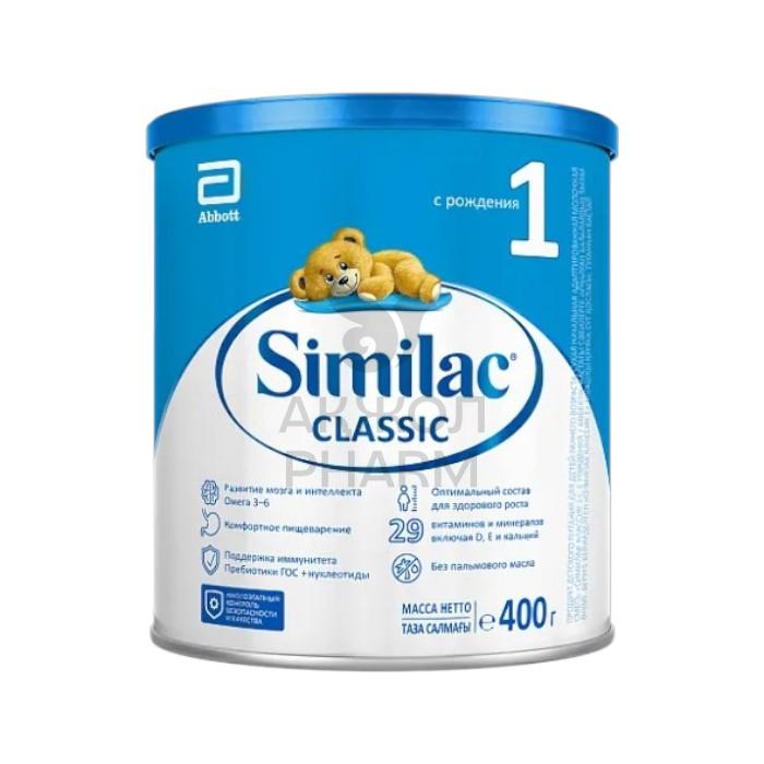 СМЕСЬ ДЕТСКАЯ SIMILAC 1 CLASSIC МОЛОЧНАЯ 400ГР - купить в интернет-аптеке Ақ Жол Pharm