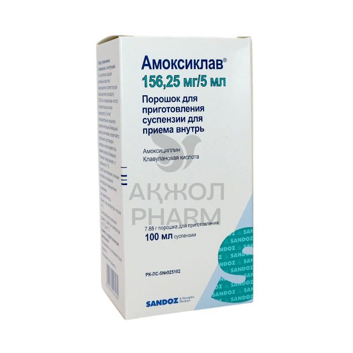 АМОКСИКЛАВ СУСП 156.25МГ/5МЛ 100МЛ/САНДОЗ - купить в интернет-аптеке Ақ Жол Pharm