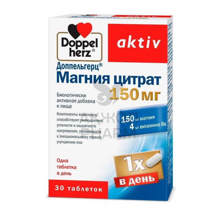 ДОППЕЛЬГЕРЦ МАГНИЯ ЦИТРАТ 150МГ ТАБЛ №30/КВАЙССЕР ФАРМА - купить в интернет-аптеке Ақ Жол Pharm