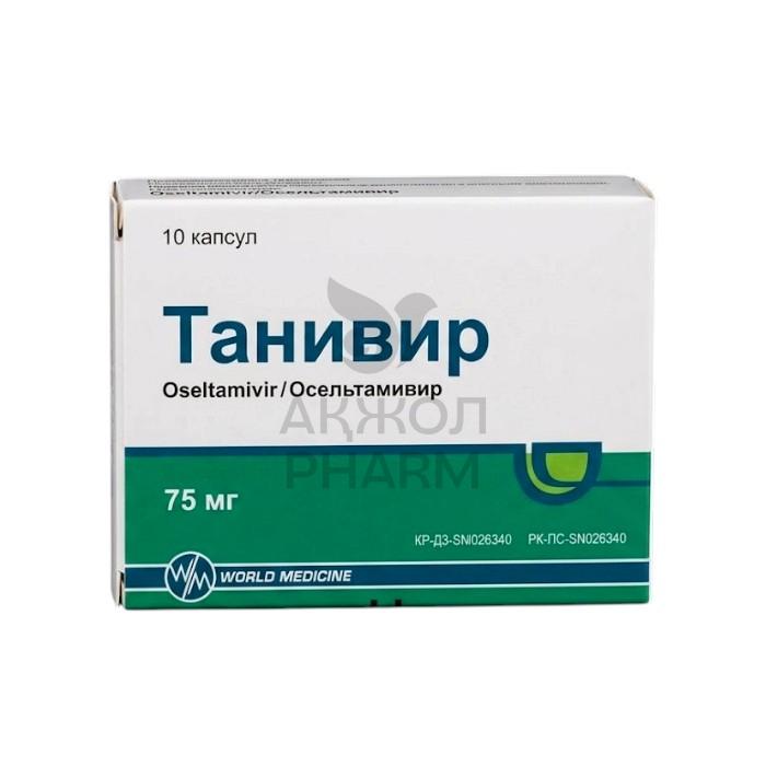 ТАНИВИР КАПС 75МГ №10/УОРЛД МЕДИЦИН - купить в интернет-аптеке Ақ Жол Pharm