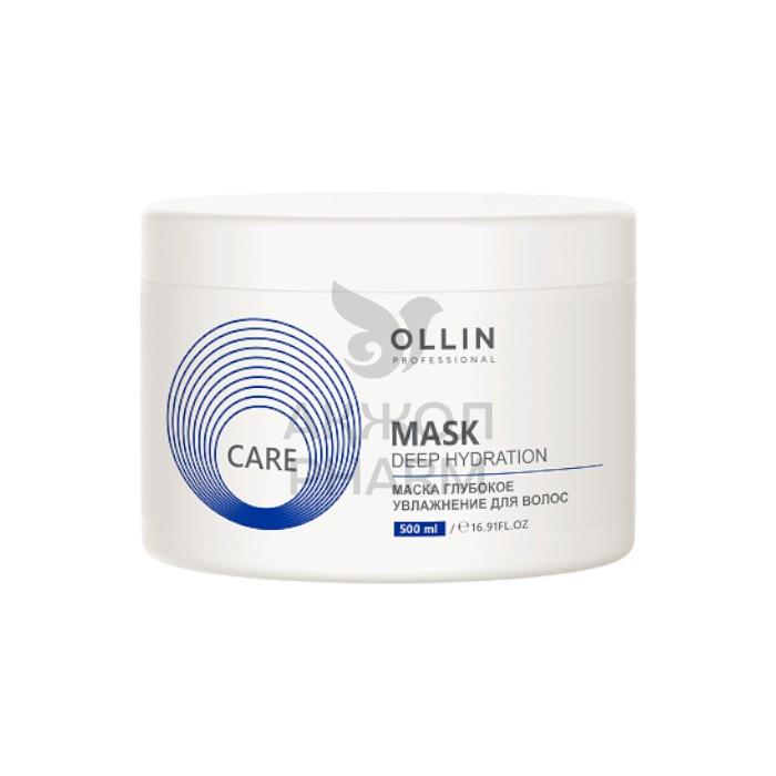 МАСКА Д/ВОЛОС OLLIN CARE ГЛУБОКОЕ УВЛАЖНЕНИЕ 500МЛ - купить в интернет-аптеке Ақ Жол Pharm