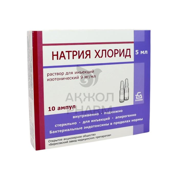 НАТРИЯ ХЛОРИД АМП 0,9% 5МЛ №10/БЗМ - купить в интернет-аптеке Ақ Жол Pharm