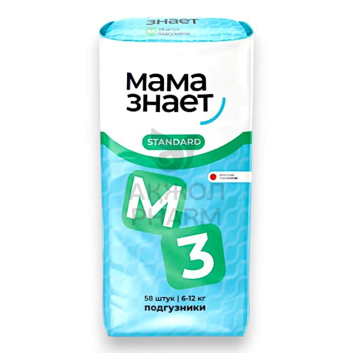 ПОДГУЗНИКИ МАМА ЗНАЕТ STANDARD М 6-12КГ 58ШТ - купить в интернет-аптеке Ақ Жол Pharm