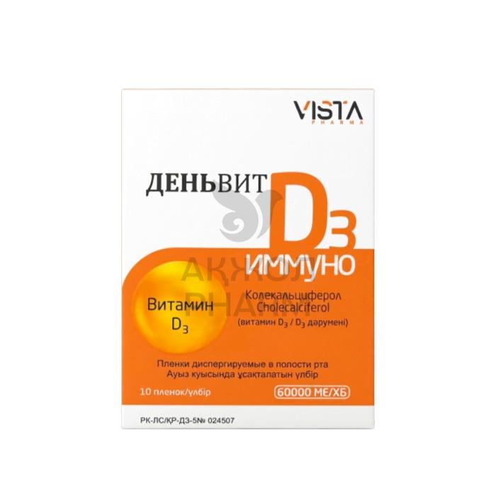 ДЕНЬВИТ Д3 ИММУНО 60000МЕ ПЛЕНКИ №10/ZIM LABORATORIES - купить в интернет-аптеке Ақ Жол Pharm