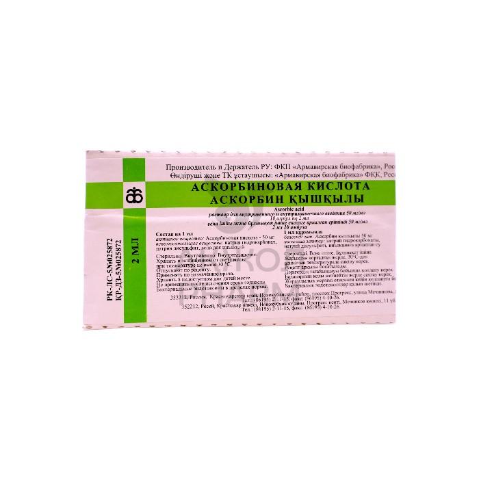 АСКОРБИНОВАЯ КИСЛОТА АМП 5% 2МЛ №10/АРМАВИРСКАЯ БИОФАБРИКА - купить в интернет-аптеке Ақ Жол Pharm