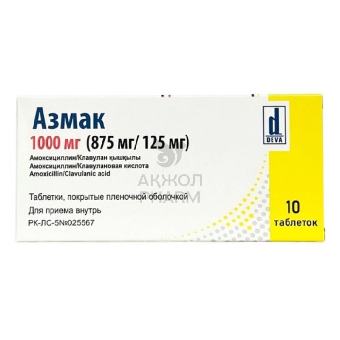 АЗМАК ТАБЛ 1000МГ №10/ДЕВА ХОЛДИНГ - купить в интернет-аптеке Ақ Жол Pharm