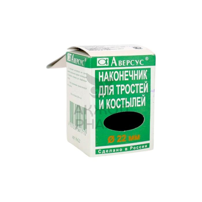 НАКОНЕЧНИК Д/ТРОСТЕЙ И КОСТЫЛЕЙ 22ММ/АВЕРСУС - купить в интернет-аптеке Ақ Жол Pharm