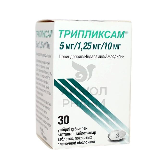 ТРИПЛИКСАМ ТАБЛ 5МГ/1,25МГ/10МГ №30/ЛЕ ЛАБОРАТУАР СЕРВЬЕ - купить в интернет-аптеке Ақ Жол Pharm