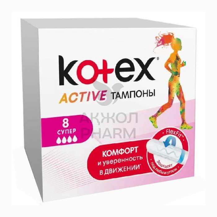 ТАМПОНЫ KOTEX AKTIVE SUPER 8ШТ - купить в интернет-аптеке Ақ Жол Pharm