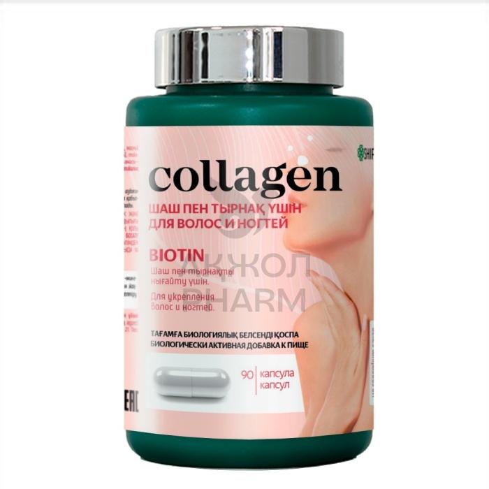 КОЛЛАГЕН Д/ВОЛОС И НОГТЕЙ КАСП №90/SHIPA - купить в интернет-аптеке Ақ Жол Pharm