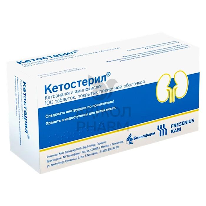 КЕТОСТЕРИЛ ТАБЛ №100/ФРЕЗЕНИУС - купить в интернет-аптеке Ақ Жол Pharm
