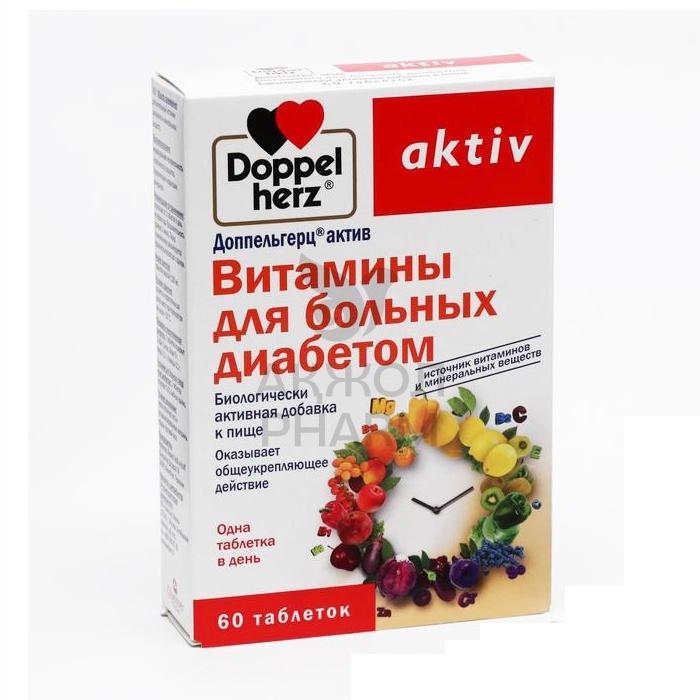 ДОППЕЛЬГЕРЦ АКТИВ ВИТАМИНЫ Д/БОЛЬН ДИАБЕТОМ №60 ТАБЛ/QEUISSER PHARMA - купить в интернет-аптеке Ақ Жол Pharm