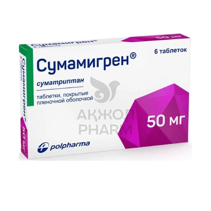 СУМАМИГРЕН ТАБЛ 50МГ №6/POLPHARMA S.A. - купить в интернет-аптеке Ақ Жол Pharm