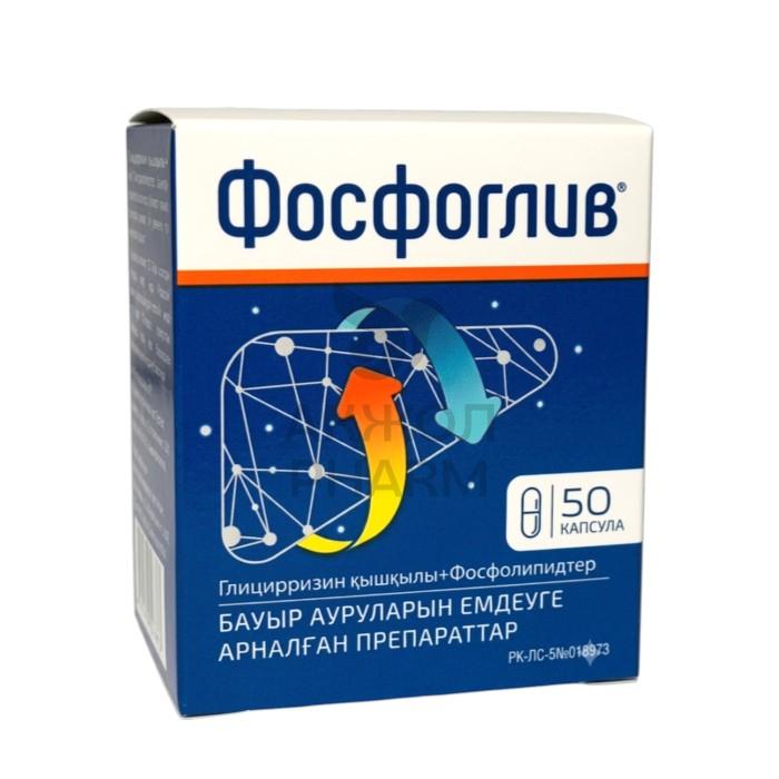 ФОСФОГЛИВ КАПС 65МГ/35МГ №50/ФАРМСТАНДАРТ-ЛЕКСРЕДСТВА - купить в интернет-аптеке Ақ Жол Pharm