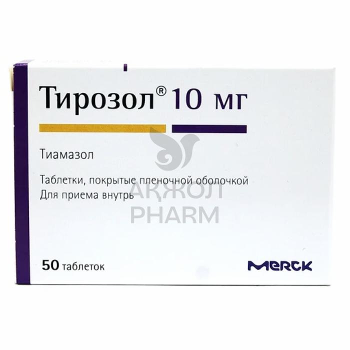 ТИРОЗОЛ 10 МГ №50 ТАБЛ/ТАКЕДА - фото 1