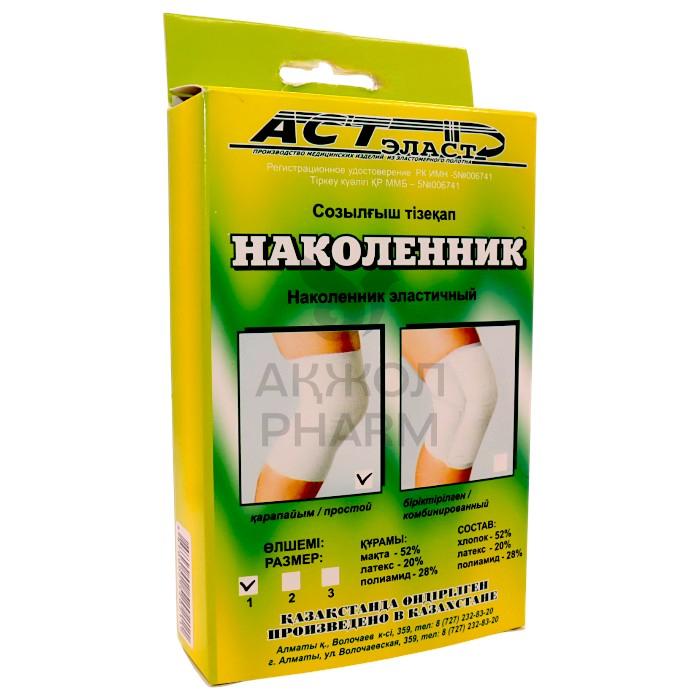 НАКОЛЕННИК №1 КОМПРЕССИОННЫЙ ПРОСТОЙ /АСТ ЭЛАСТ - купить в интернет-аптеке Ақ Жол Pharm