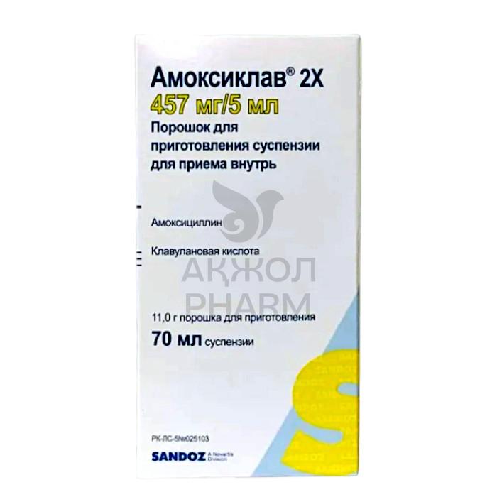 АМОКСИКЛАВ СУСП 457МГ/5МЛ 70МЛ/SANDOZ - фото 1