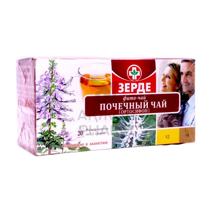 ПОЧЕЧНЫЙ ЧАЙ ПАК 1.5Г №20 ОРТОСИФОН/ЗЕРДЕ - купить в интернет-аптеке Ақ Жол Pharm