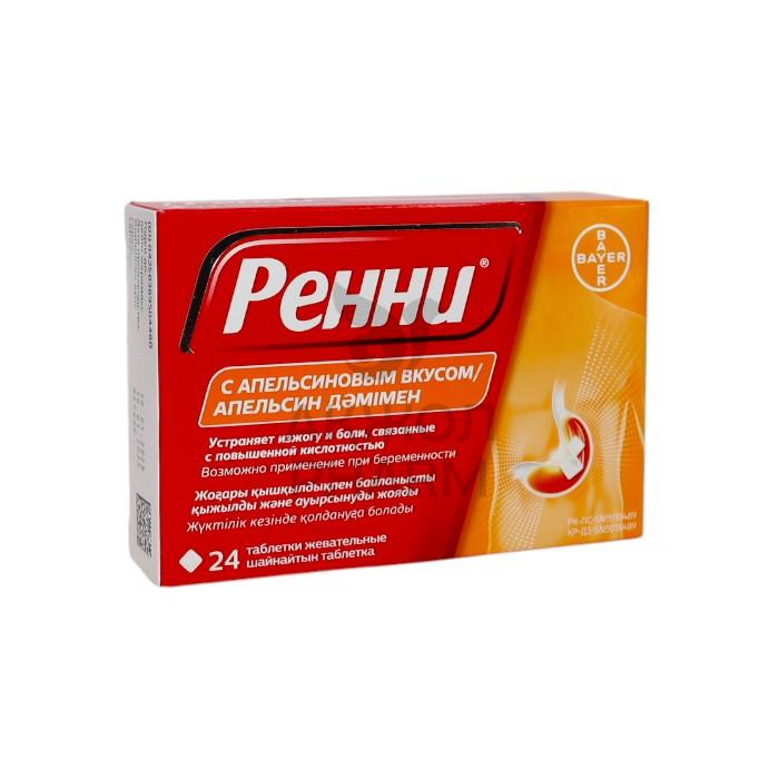 РЕННИ ЖЕВ.ТАБЛ АПЕЛЬСИН №24/БАЙЕР КОНСЬЮМЕР КЭР АГ - купить в интернет-аптеке Ақ Жол Pharm