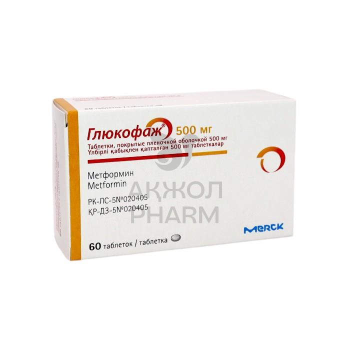 ГЛЮКОФАЖ 500 МГ №60 ТАБЛ.П.О./МЕРК САНТЭ С.А.С.ФРАНЦИЯ/МЕРК С.Л. (ИСПАНИЯ) - купить в интернет-аптеке Ақ Жол Pharm