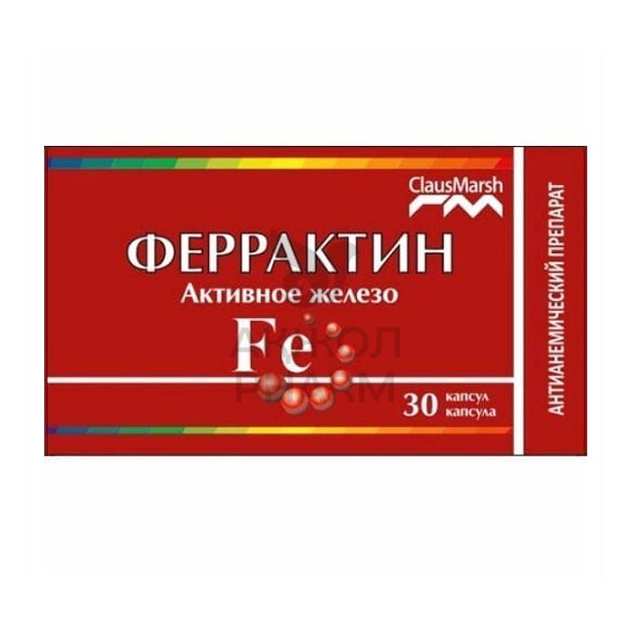ФЕРРАКТИН КАПС №30/КЛАУС МАРШ - купить в интернет-аптеке Ақ Жол Pharm