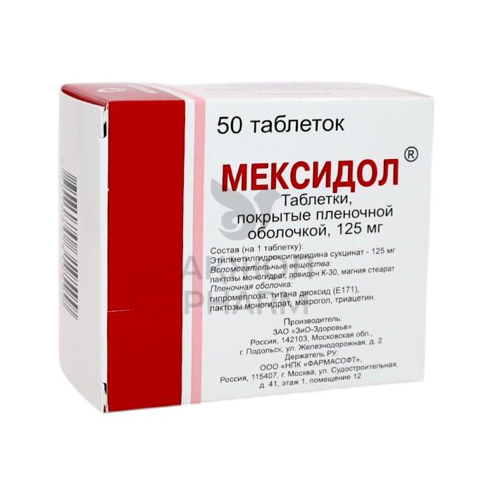 МЕКСИДОЛ ТАБЛ 125МГ №50/ФАРМАСОФТ - купить в интернет-аптеке Ақ Жол Pharm