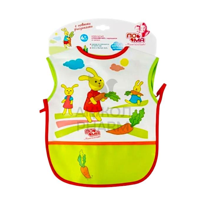 СЛЮНЯВЧИК ПОМА КЛЕЕНЧАТЫЙ НА ЗАВЯЗКАХ 6+ - фото 1