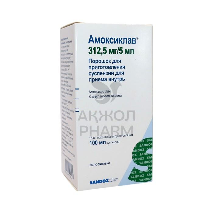 АМОКСИКЛАВ 312,5МГ/5МЛ 100МЛ ПОР.Д/СУСП/САНДОЗ ГМБХ АВСТРИЯ - фото 1