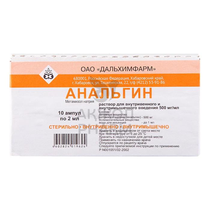 АНАЛЬГИН 50% 2МЛ №10/САНТО - фото 1