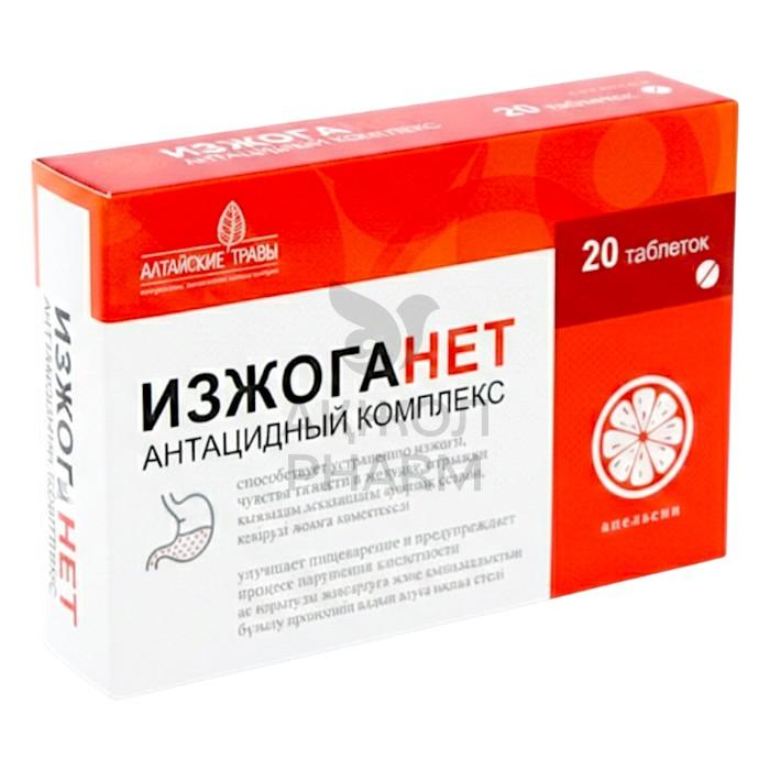 ИЗЖОГАНЕТ ЖЕВ.ТАБЛ АПЕЛЬСИН №20/АЛТАЙСКИЕ ТРАВЫ - купить в интернет-аптеке Ақ Жол Pharm