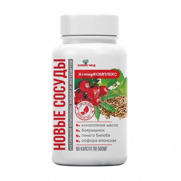 КОМПЛЕКС НОВЫЕ СОСУДЫ КАПС 500МГ №60/ХЕЛПЕР МЕД - купить в интернет-аптеке Ақ Жол Pharm