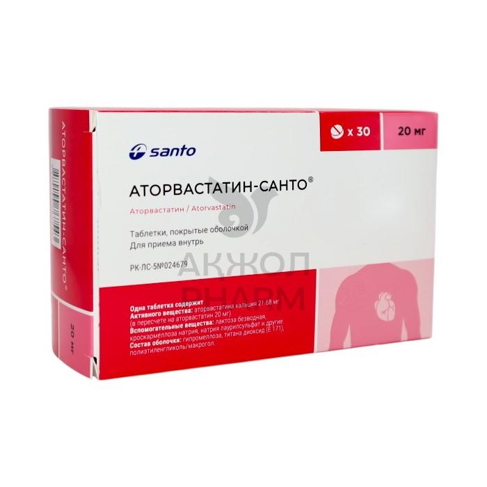 АТОРВАСТАТИН-САНТО №30 ТАБ 20МГ/SANTO - купить в интернет-аптеке Ақ Жол Pharm