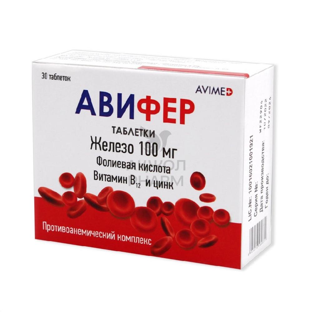 АВИФЕР ТАБЛ №30/AVIMED - купить в интернет-аптеке Ақ Жол Pharm