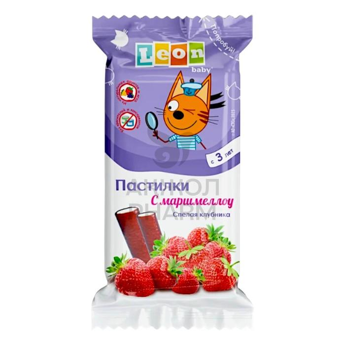 ПАСТИЛКИ LEON BABY С МАРШМЕЛЛОУ СПЕЛАЯ КЛУБНИКА 55ГР - купить в интернет-аптеке Ақ Жол Pharm