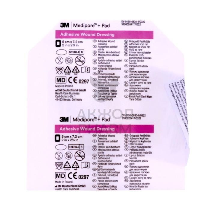 ПОВЯЗКА Д/РАН МЕДИПОР АДГЕЗИВНАЯ 5СМХ7,2СМ/ЗМ ПОЛАНД МАНУФАКТУРИНГ - купить в интернет-аптеке Ақ Жол Pharm