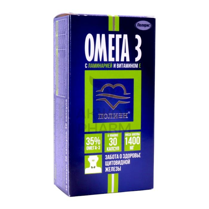 ОМЕГА-3 ПОЛИЕН ЛАМИНАРИЯ+ВИТАМИН Е КАПС 1400МГ №30/ПОЛЯРИС - купить в интернет-аптеке Ақ Жол Pharm
