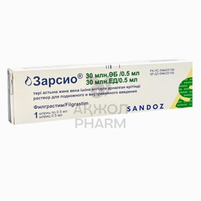 ЗАРСИО 30МЛН.ЕД/0,5МЛ Р-Р №1/САНДОЗ - купить в интернет-аптеке Ақ Жол Pharm