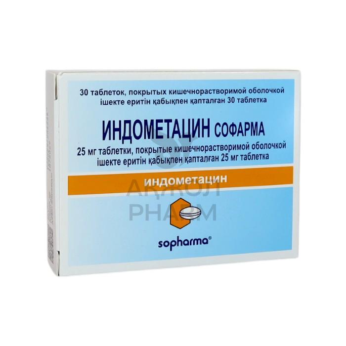 ИНДОМЕТАЦИН 25МГ №30 ТАБЛ./ SOPHARMA S.A. - фото 1