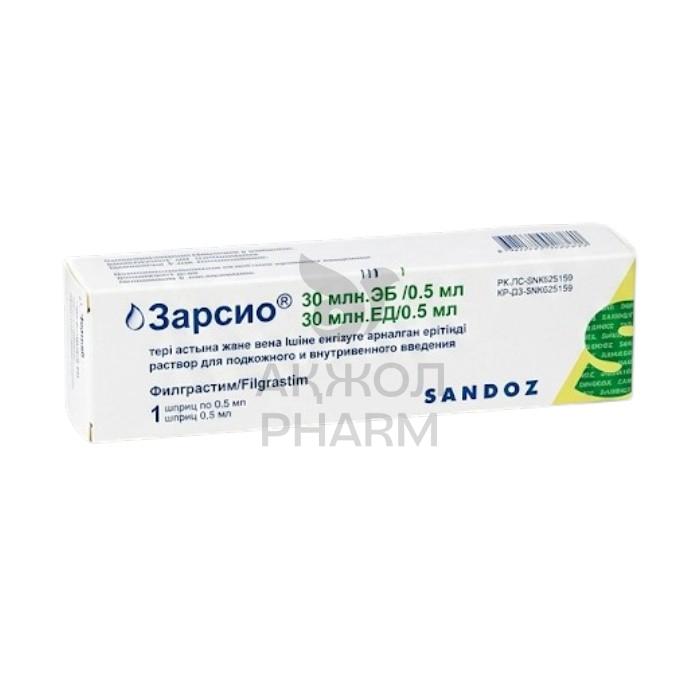 ЗАРСИО 30МЛН.ЕД/0,5МЛ Р-Р №1/САНДОЗ - купить в интернет-аптеке Ақ Жол Pharm