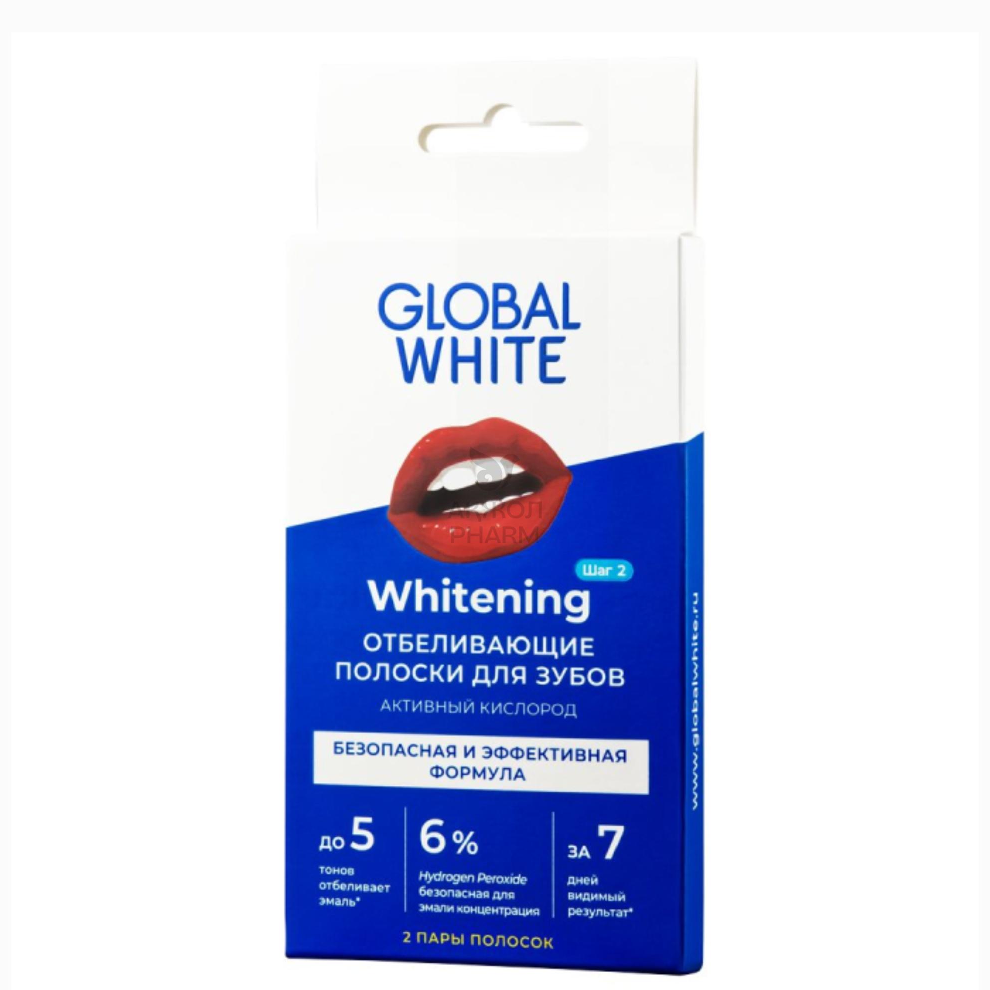 ПОЛОСКИ Д/ЗУБОВ ОТБЕЛИВАЮЩИЕ GLOBAL WHITE АКТИВНЫЙ КИСЛОРОД 2 ПАРЫ - купить в интернет-аптеке Ақ Жол Pharm