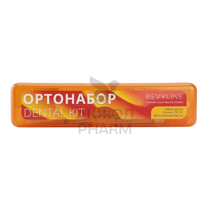 ОРТОНАБОР REVYLINE DENTAL KIT ОРАНЖЕВЫЙ S - фото 1