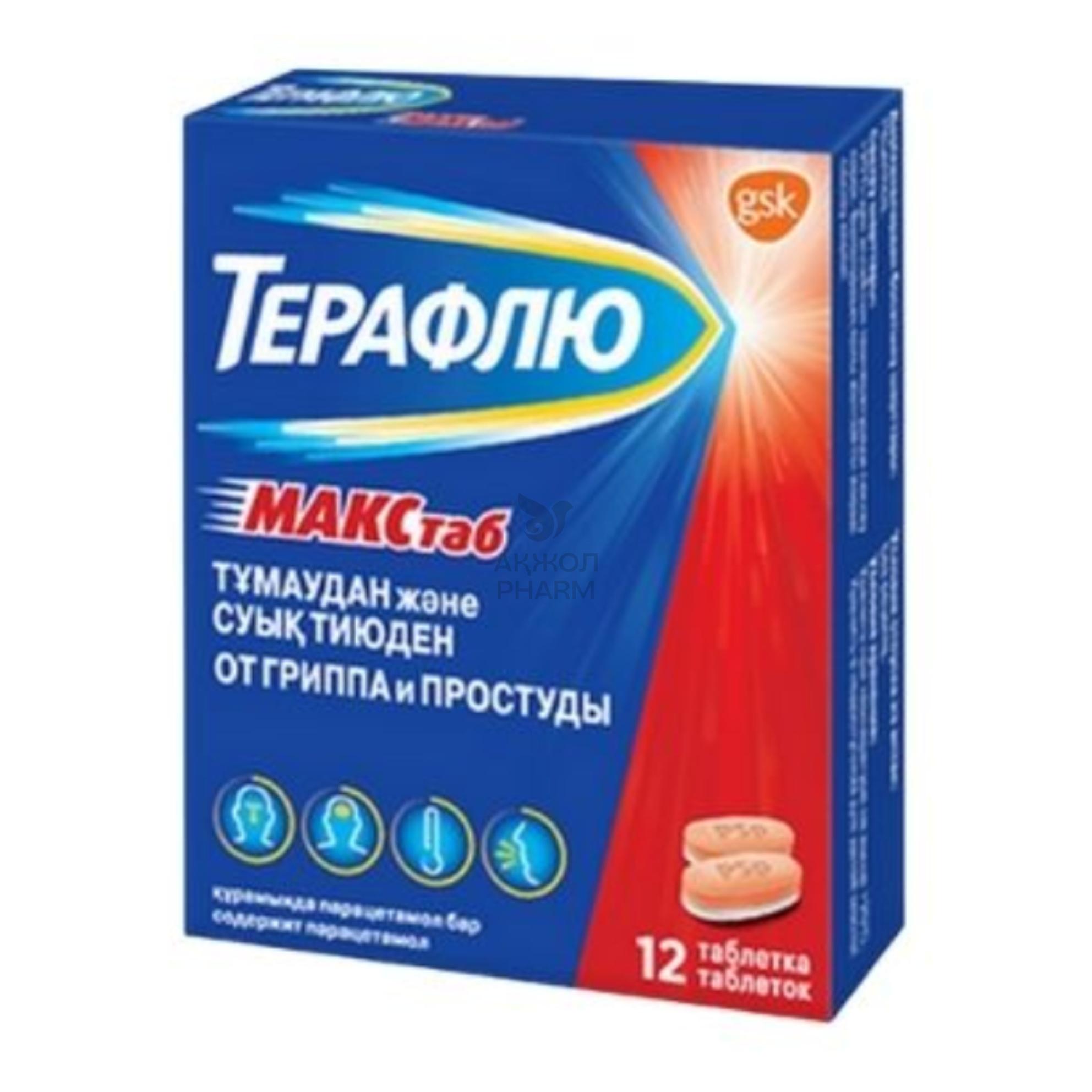ТЕРАФЛЮ МАКСТАБ №12/GSK - купить в интернет-аптеке Ақ Жол Pharm