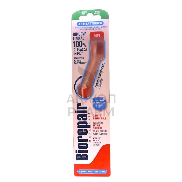 ЩЕТКА ЗУБНАЯ BIOREPAIR МЯГКАЯ 1ШТ - фото 1