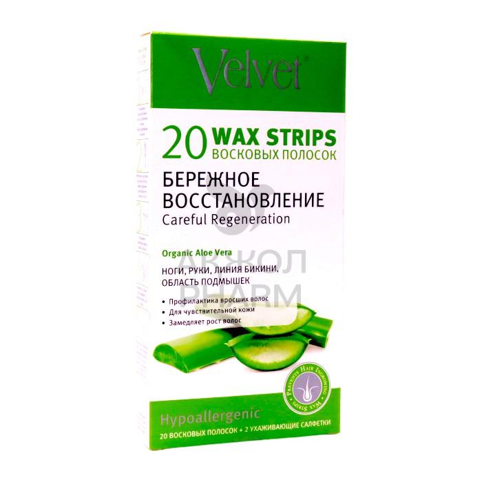 ПОЛОСКИ ВОСКОВЫЕ VELVET №20 БЕРЕЖНОЕ ВОССТ - фото 1
