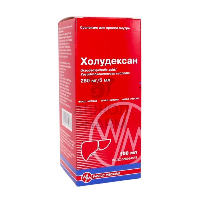 ХОЛУДЕКСАН 250МГ/5МЛ 100МЛ СУСПЕНЗИЯ/УОРЛД МЕДИЦИН - купить в интернет-аптеке Ақ Жол Pharm