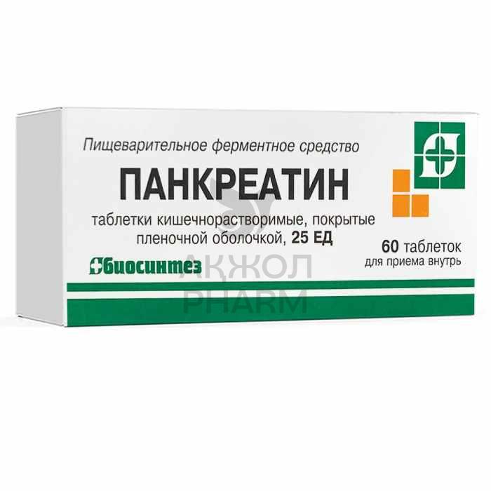 ПАНКРЕАТИН ТАБЛ 250МГ №60/БИОСИНТЕЗ - купить в интернет-аптеке Ақ Жол Pharm